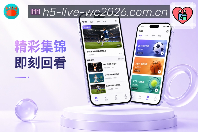  世界杯买球网站App功能亮点：夜间观赛、比分提醒、次日战报与复盘内容
