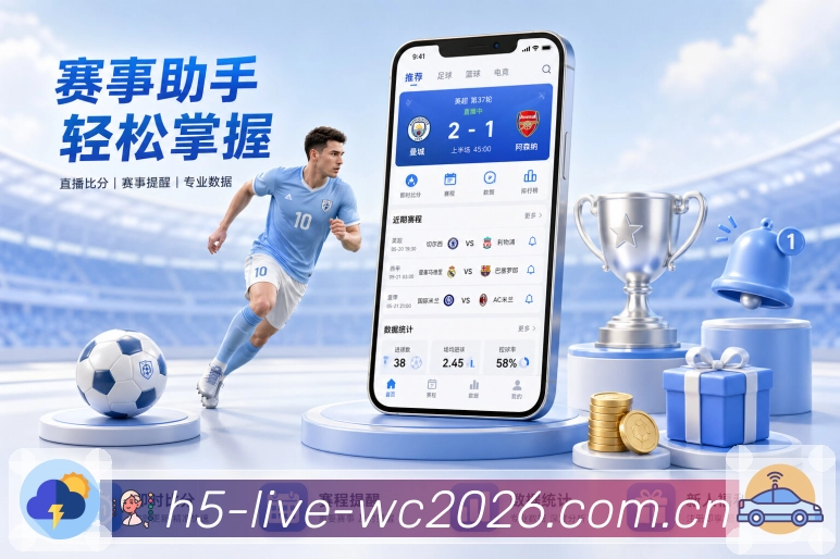  世界杯买球网站赛事提醒App